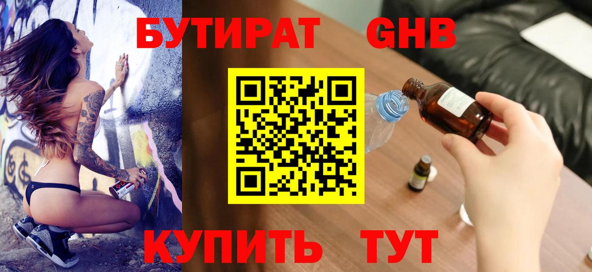 БУТИРАТ бутандиол Миллерово