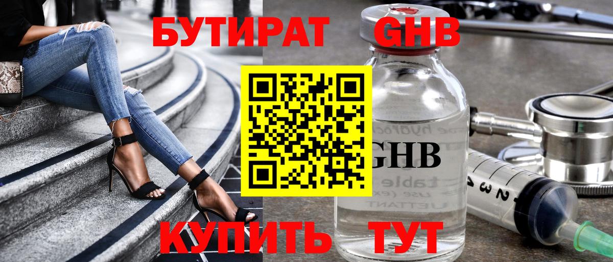 Миллерово  Бутират Butirat  Вход с VPN 