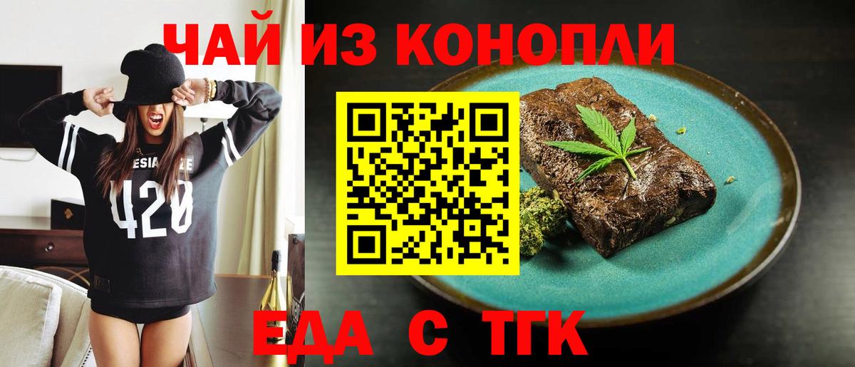 Еда ТГК конопля Миллерово