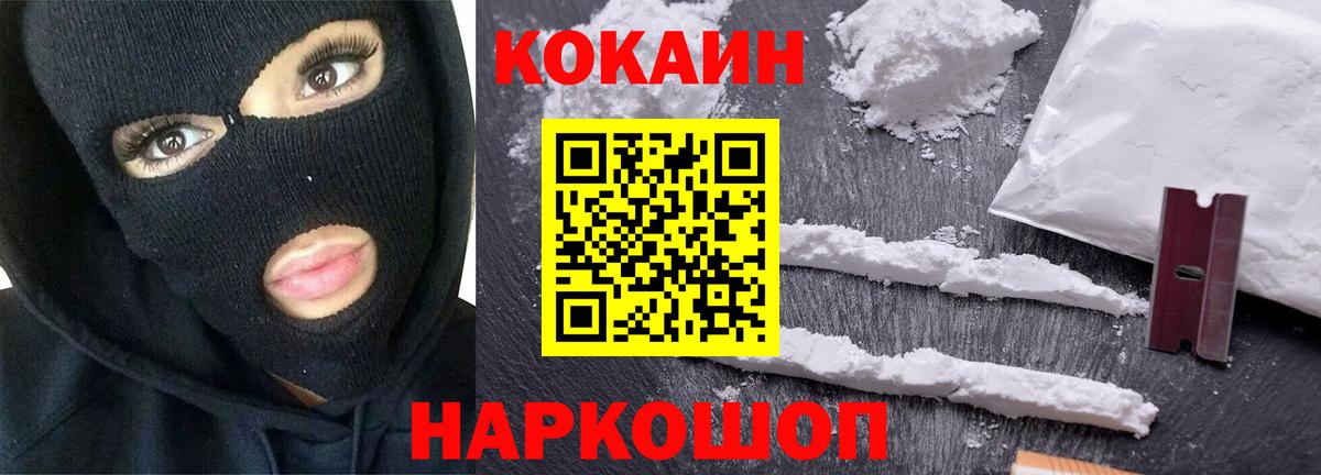 Кокаин Fish Scale Миллерово