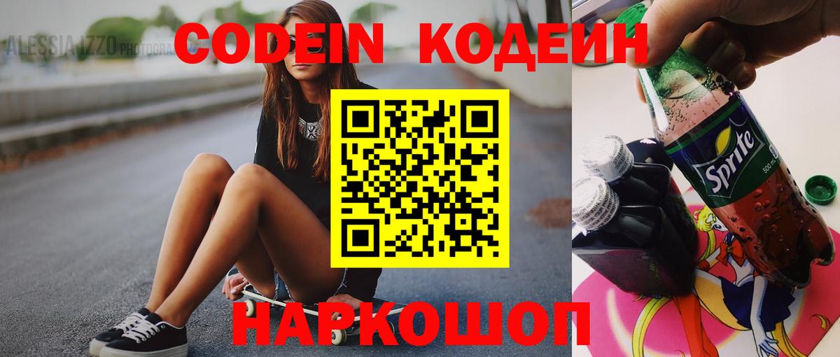 Кодеиновый сироп Lean напиток Lean (лин) Миллерово