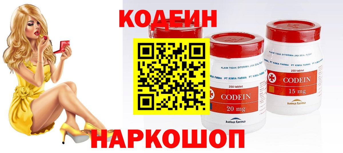 Codein напиток Lean (лин)  Вход с VPN  Миллерово 