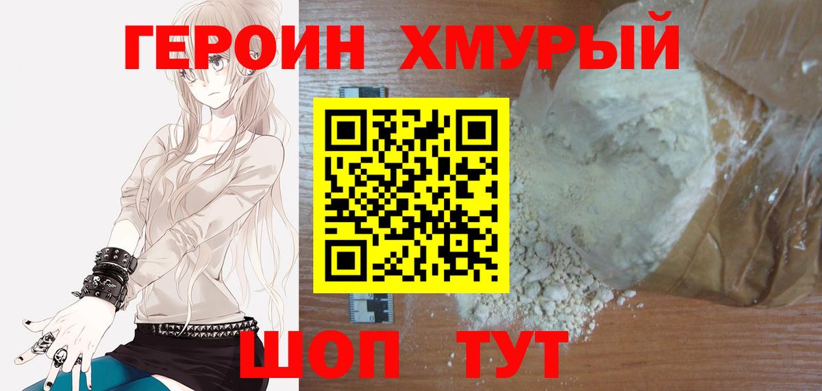 Миллерово  ГЕРОИН VHQ  Героин  Вход с VPN 