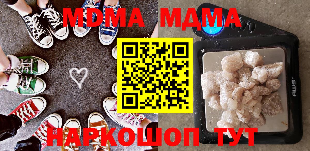 МДМА Molly  Вход с VPN  Миллерово 